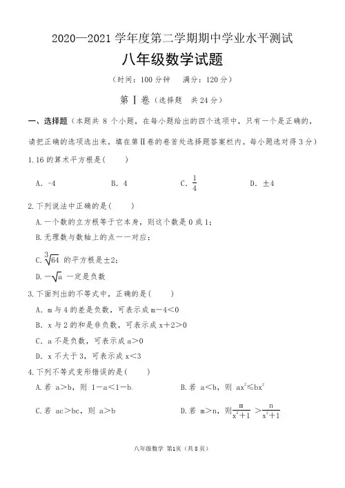 山东省菏泽市巨野县2020-2021学八年级下学期期中考试数学试题(word版 含答案)