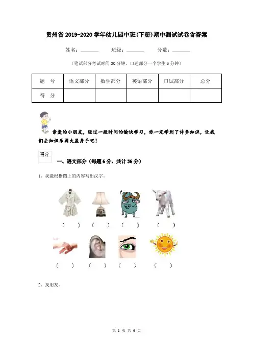 贵州省2019-2020学年幼儿园中班(下册)期中测试试卷含答案