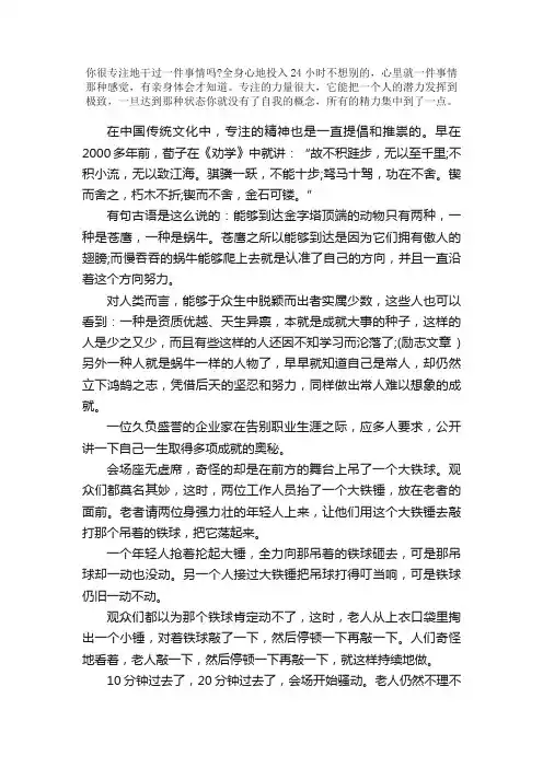 专注的力量励志作文：专注的力量