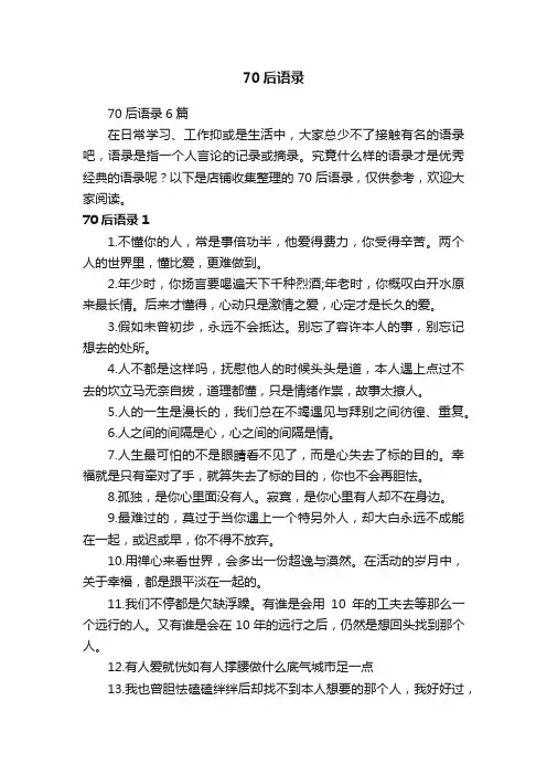 70后语录
