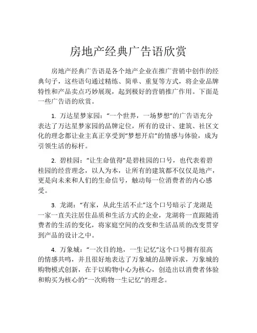 房地产经典广告语欣赏