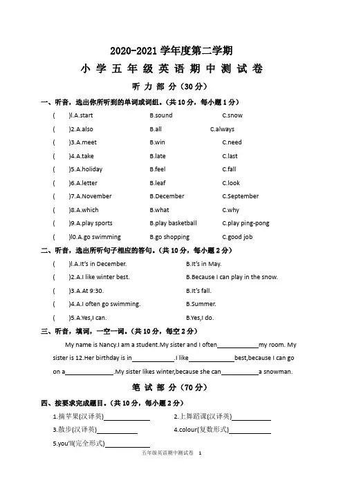 2020-2021学年度第二学期小学五年级英语期中测试卷含答案共三套