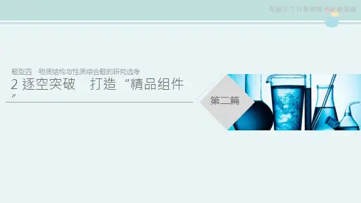 精选 《电子排布、电离能和电负性》完整版教学课件PPT