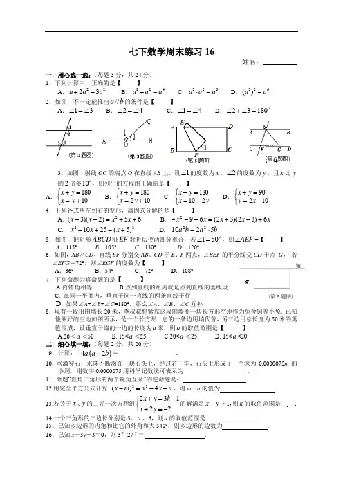 (苏教版)七年级数学下册：周末作业练习(16)及答案