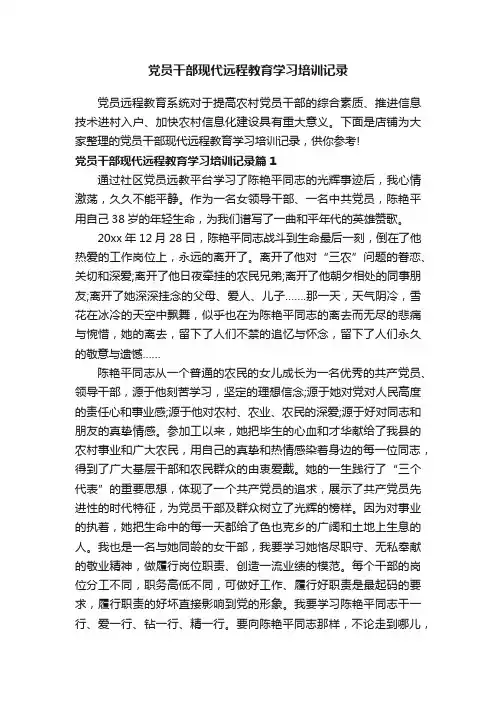 党员干部现代远程教育学习培训记录
