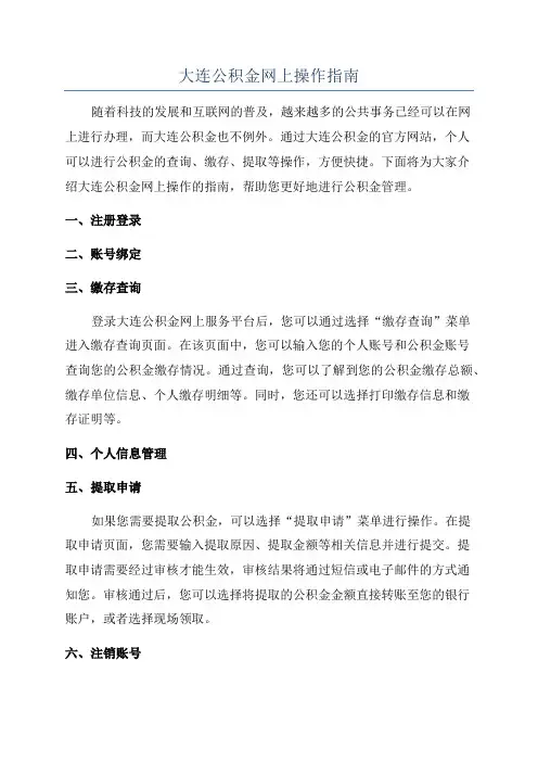 大连公积金网上操作指南