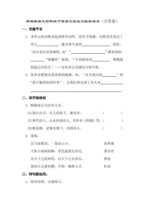 部编版语文四年级下册语文园地三配套练习(含答案)