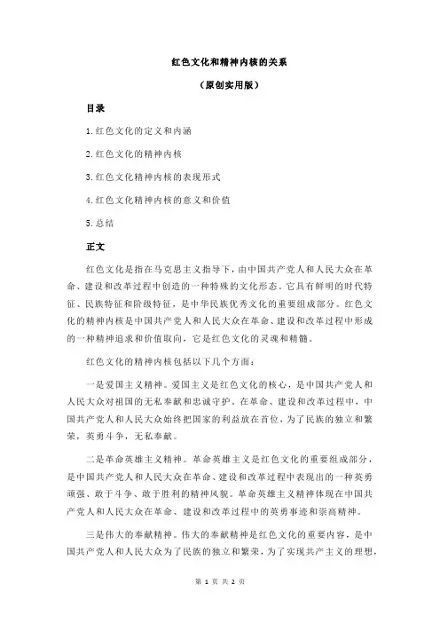 红色文化和精神内核的关系