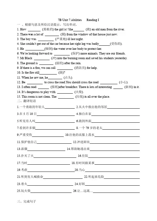 七年级下牛津译林版英语学案：Unit 7  Reading 1