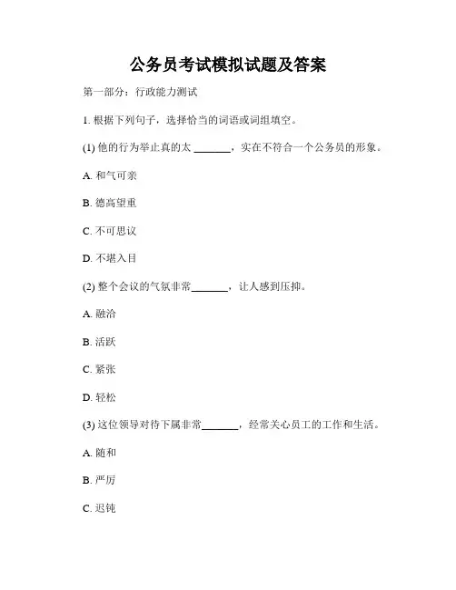 公务员考试模拟试题及答案