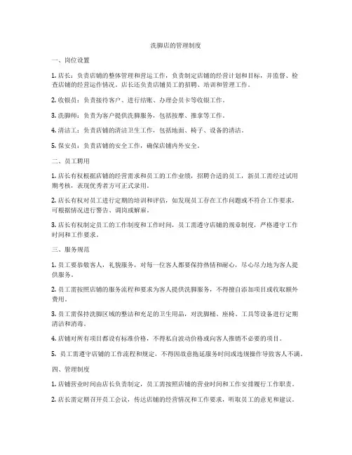 洗脚店的管理制度