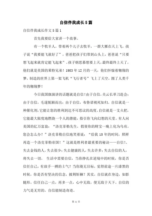 自信伴我成长5篇