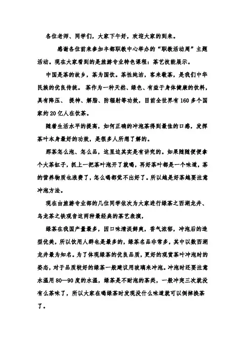 茶艺展示讲解词