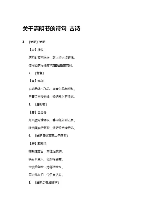 关于清明节的诗句 古诗