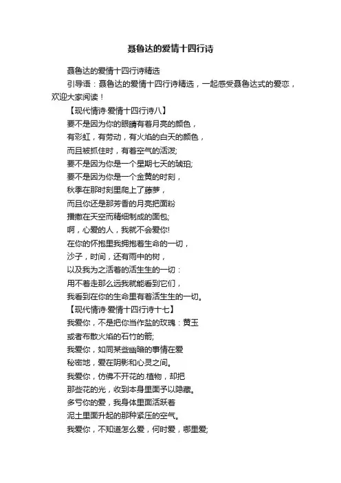 聂鲁达的爱情十四行诗精选