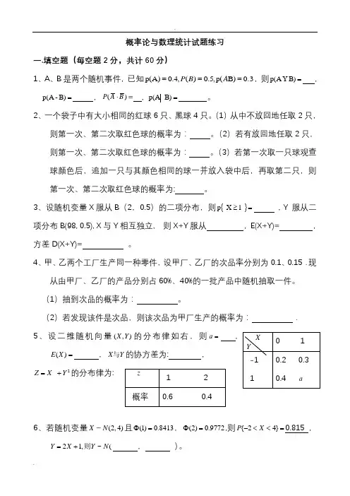 整理后的概率论与数理统计考试试卷与答案