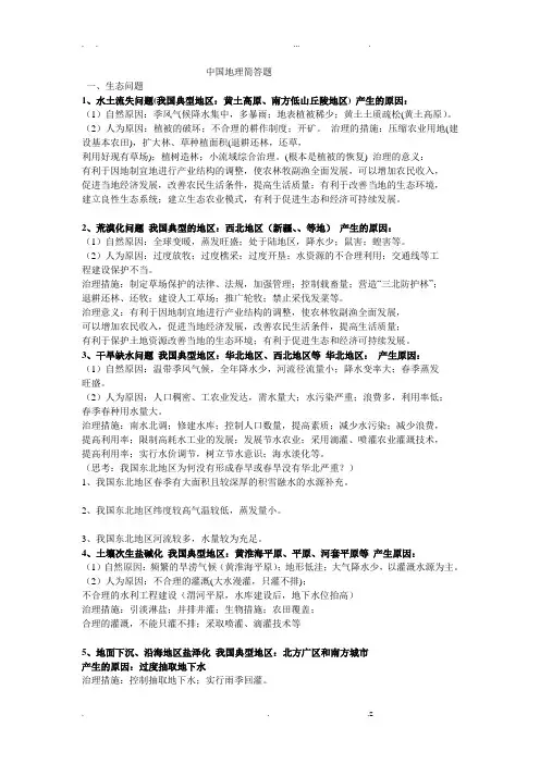 中国地理简答题