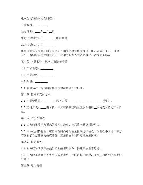 电网公司物资采购合同范本