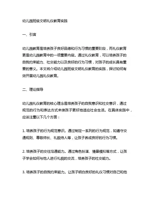 幼儿园班级文明礼仪教育实践 幼儿园礼仪教育