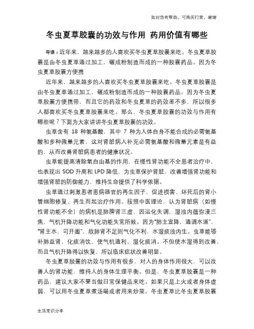 冬虫夏草胶囊的功效与作用 药用价值有哪些