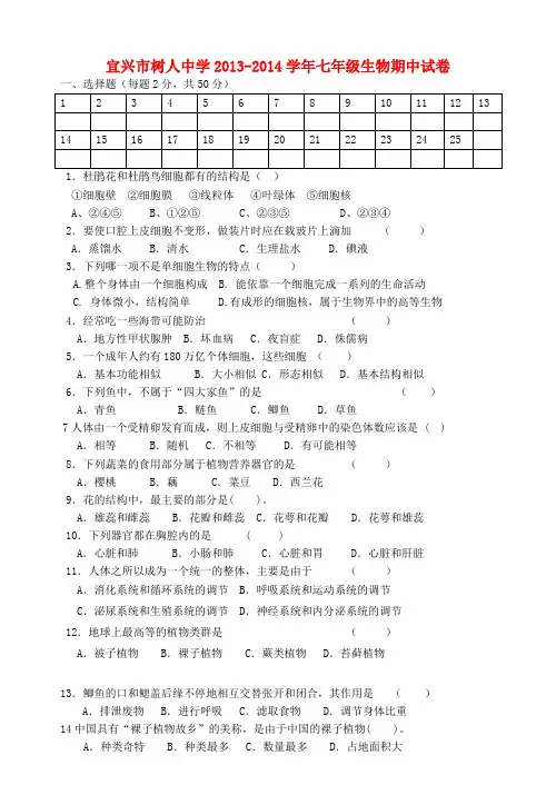 江苏省无锡市宜兴市树人中学七年级下学期生物期中测试试题 (word版含答案)