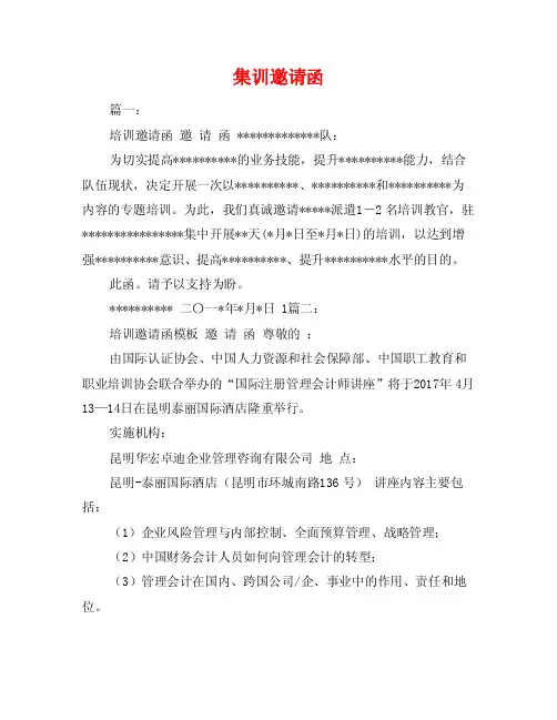 集训邀请函——精选推荐