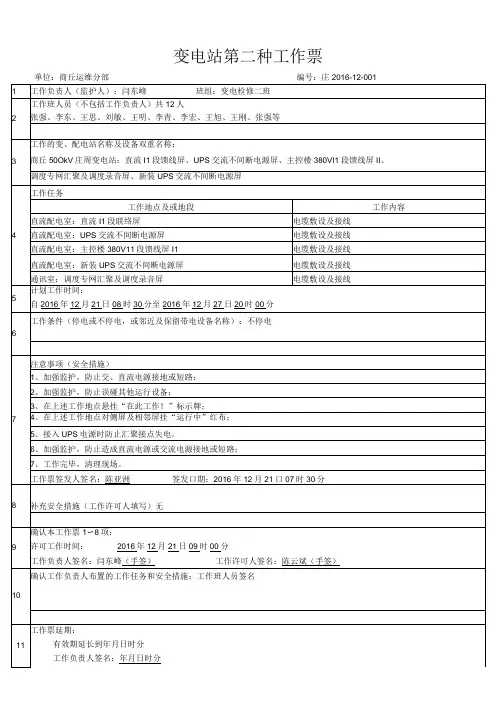 1UPS电源屏安装第二种工作票