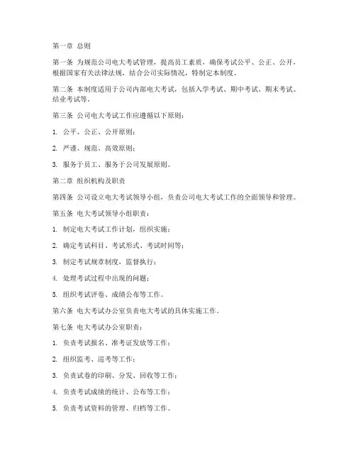 电大考试某公司的管理制度