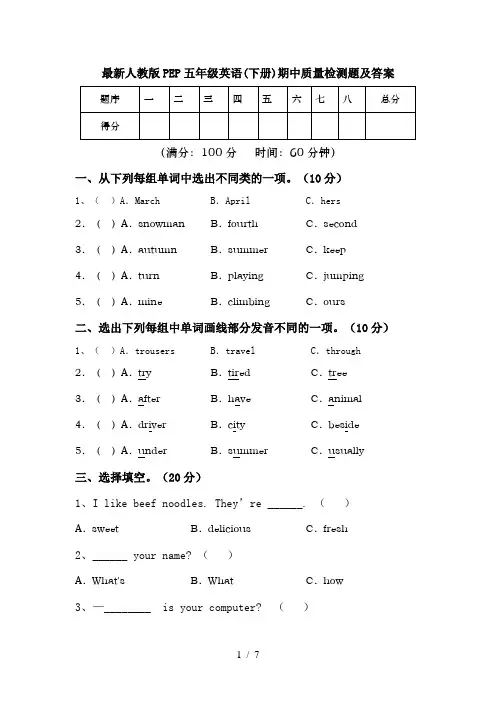 最新人教版PEP五年级英语(下册)期中质量检测题及答案