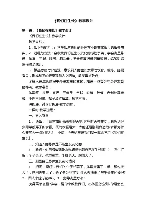 《我们在生长》教学设计
