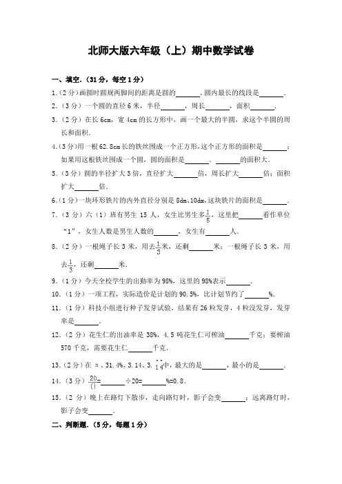 最新2018年北师大版小学数学六年级上册期中试题1(含答案