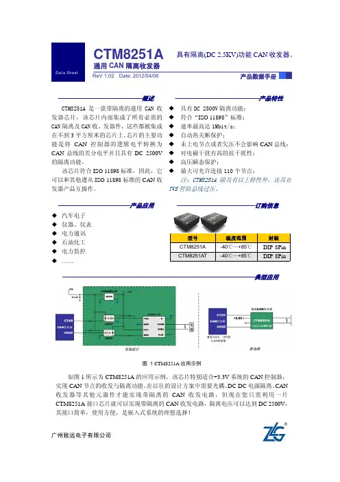 【产品数据手册】CTM8251A 通用CAN隔离收发器