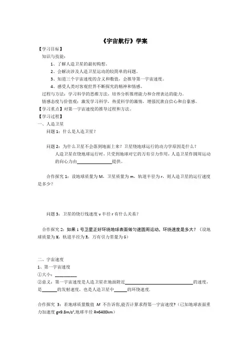 宇宙航行导学案