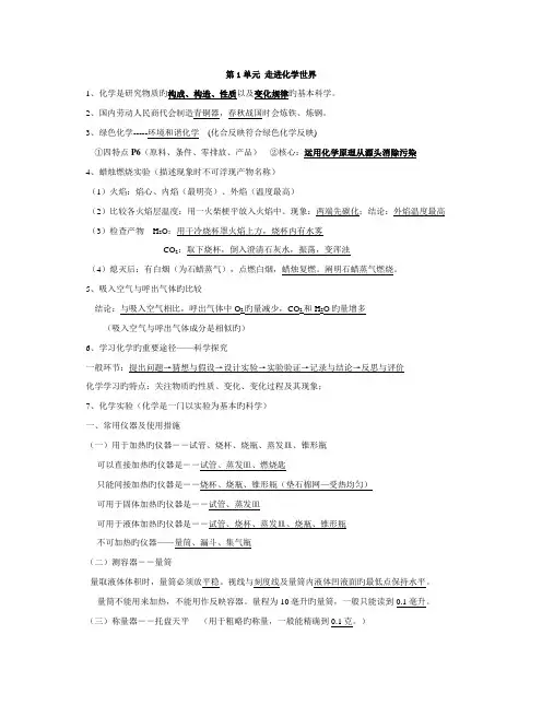 2022年九年级化学沪教版各章节知识点必备