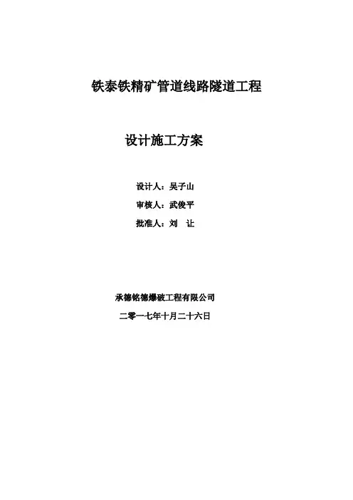 小隧道掘进爆破设计-