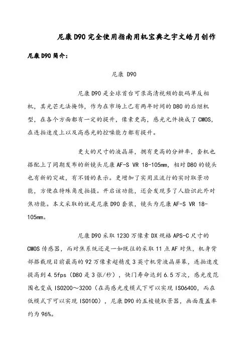 尼康D90完全使用指南(新手版)