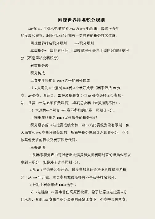 网球世界排名积分规则