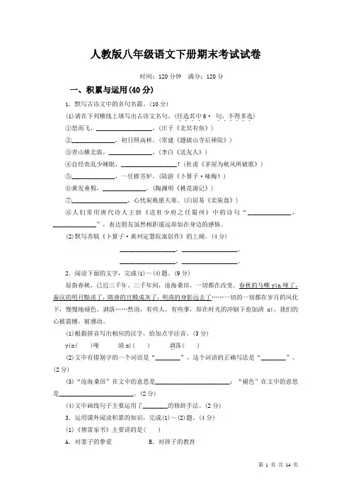 部编人教版八年级语文下册期末考试题及答案带答题卡