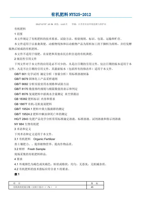 有机肥料NY525-2012