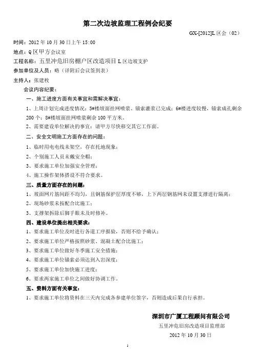 2、第二次边坡监理工程例会纪要