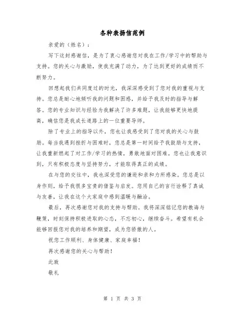 各种表扬信范例（三篇）