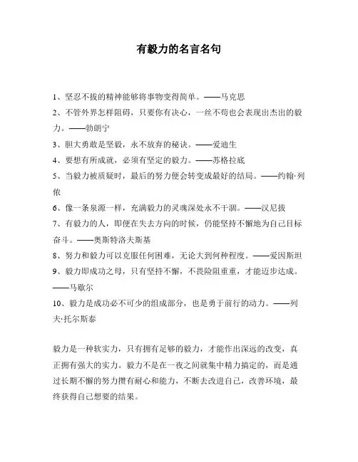 有毅力的名言名句