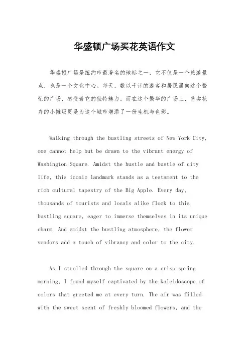 华盛顿广场买花英语作文