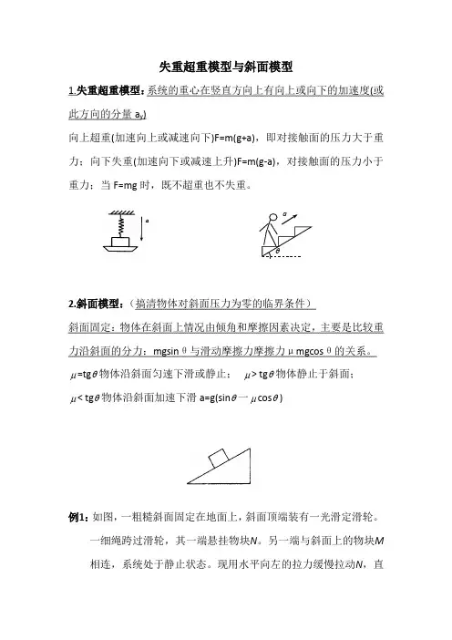 2024届高考物理二轮复习讲义：失重超重与斜面模型