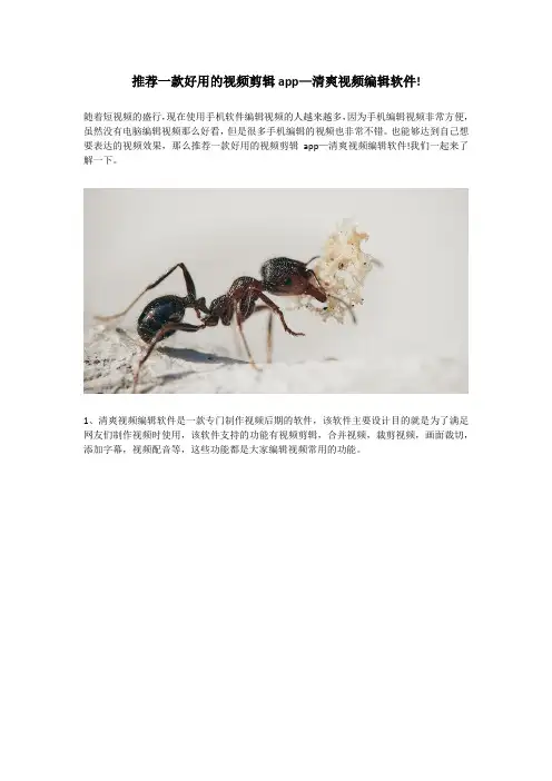 推荐一款好用的视频剪辑app—清爽视频编辑软件