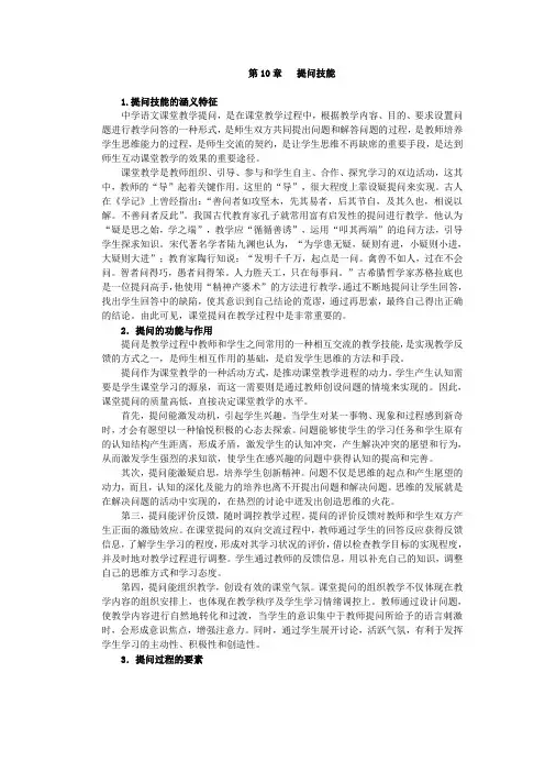 第10章   提问技能