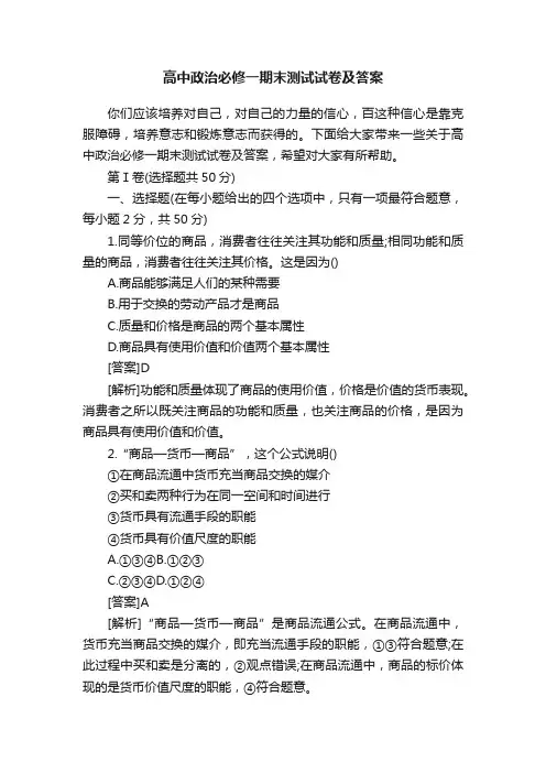 高中政治必修一期末测试试卷及答案