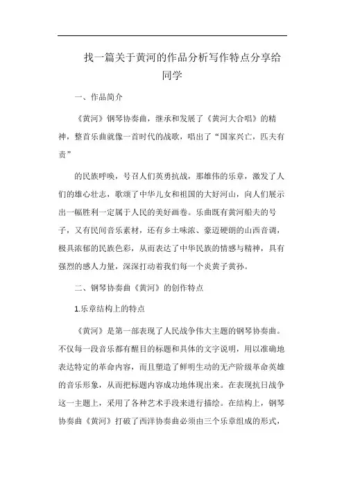 找一篇关于黄河的作品分析写作特点分享给同学