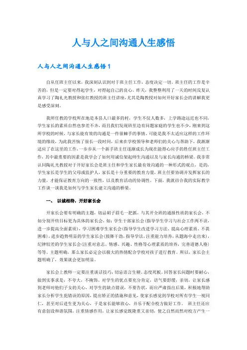 人与人之间沟通人生感悟