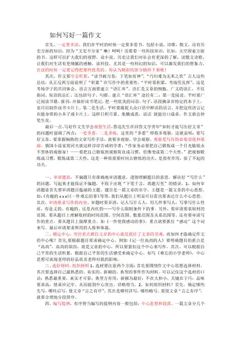 如何写好作文